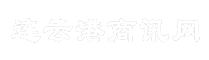 连云港商讯网
